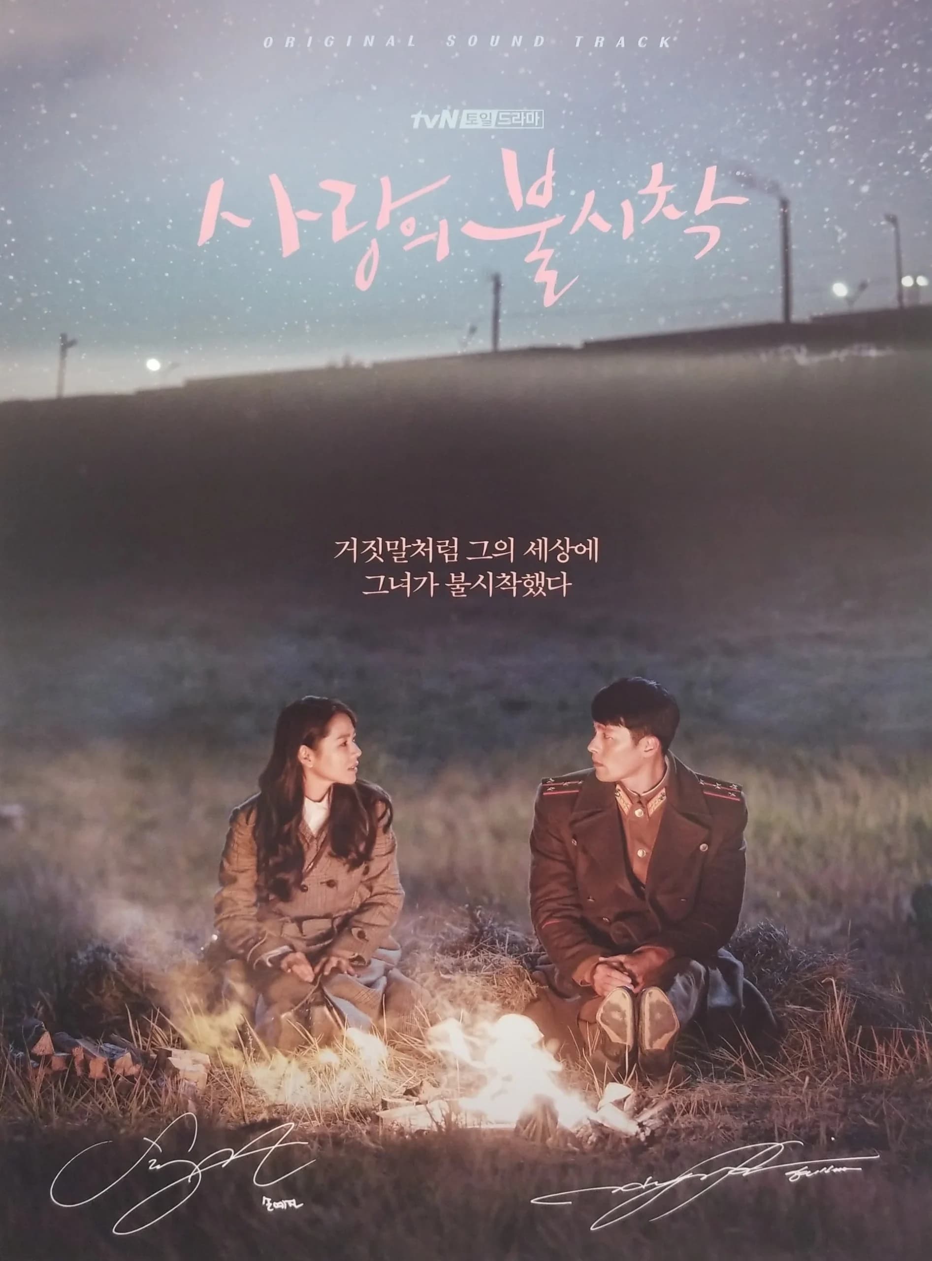 Crash Landing on You (사랑의 불시착)