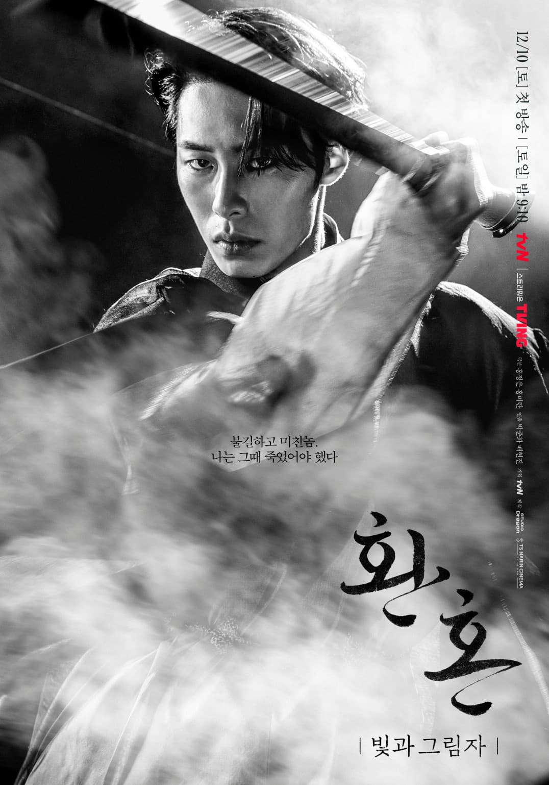 Alchemy of Souls (환혼)
