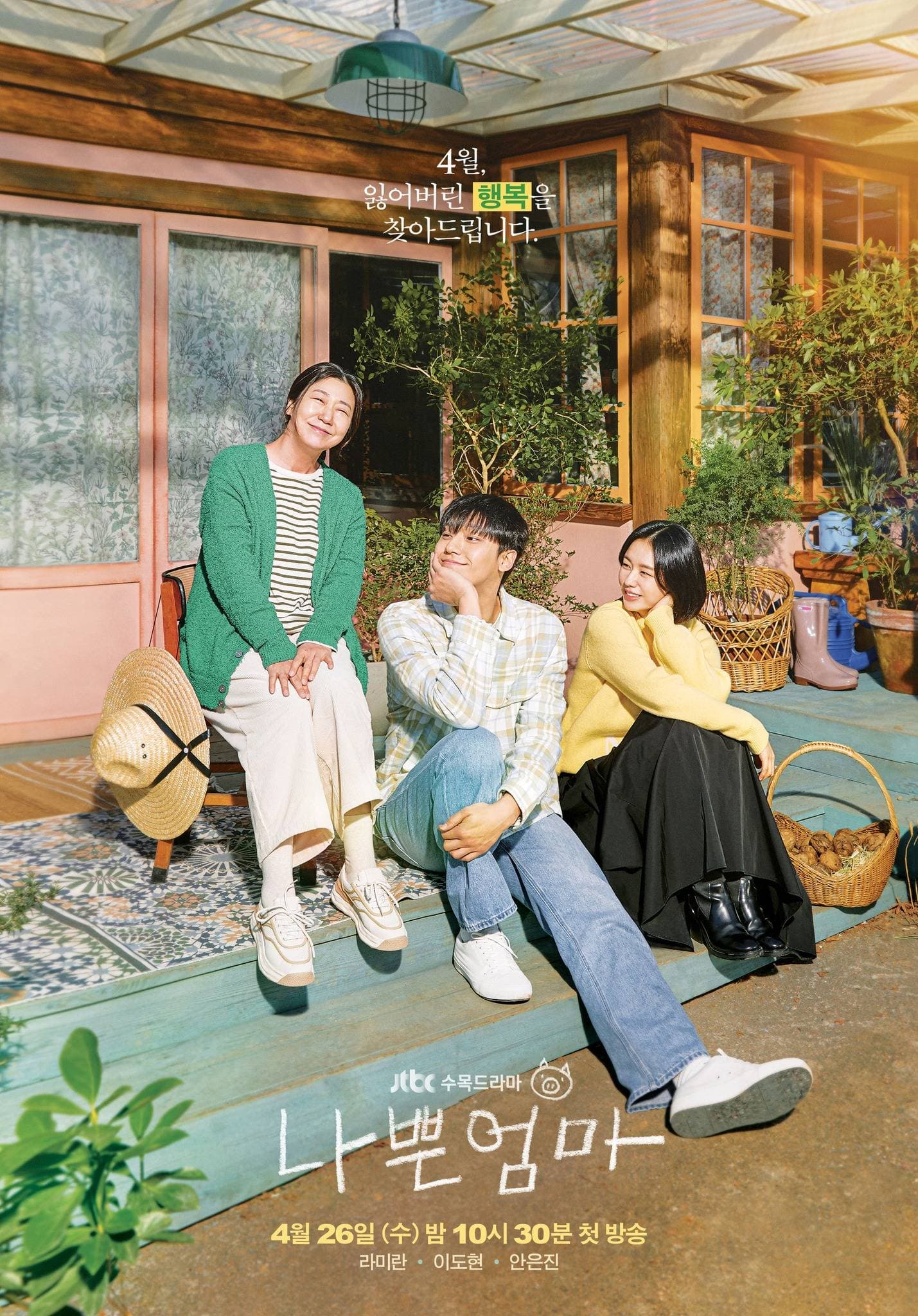 The Good Bad Mother (나쁜엄마)