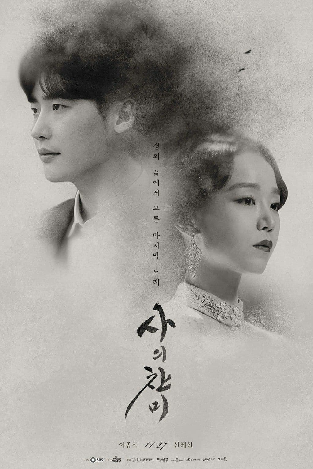 The Hymn of Death (사의 찬미)