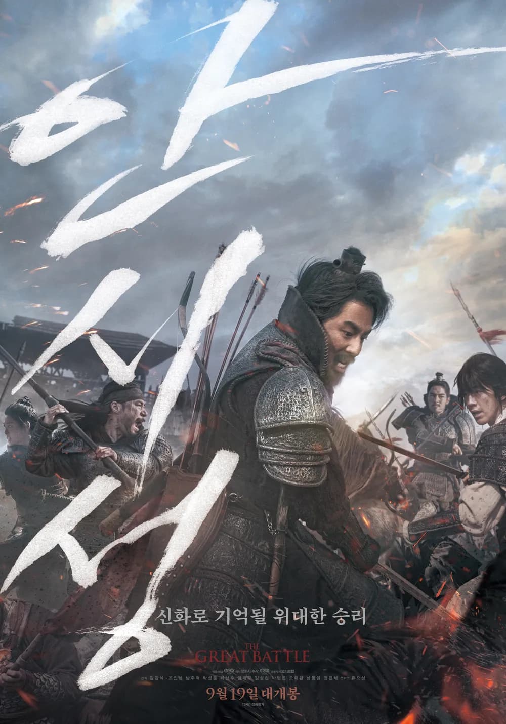 The Great Battle (안시성)