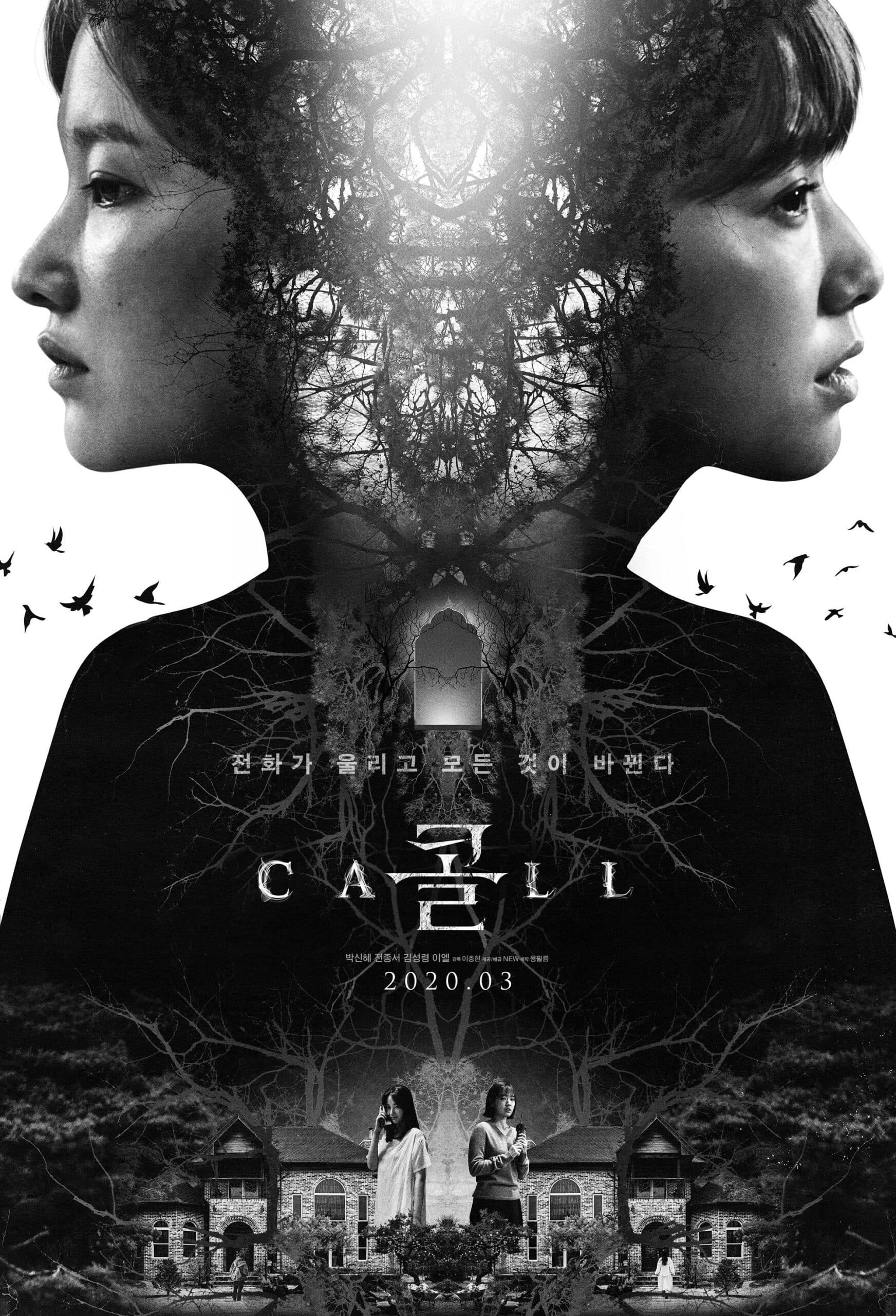 The Call (콜)