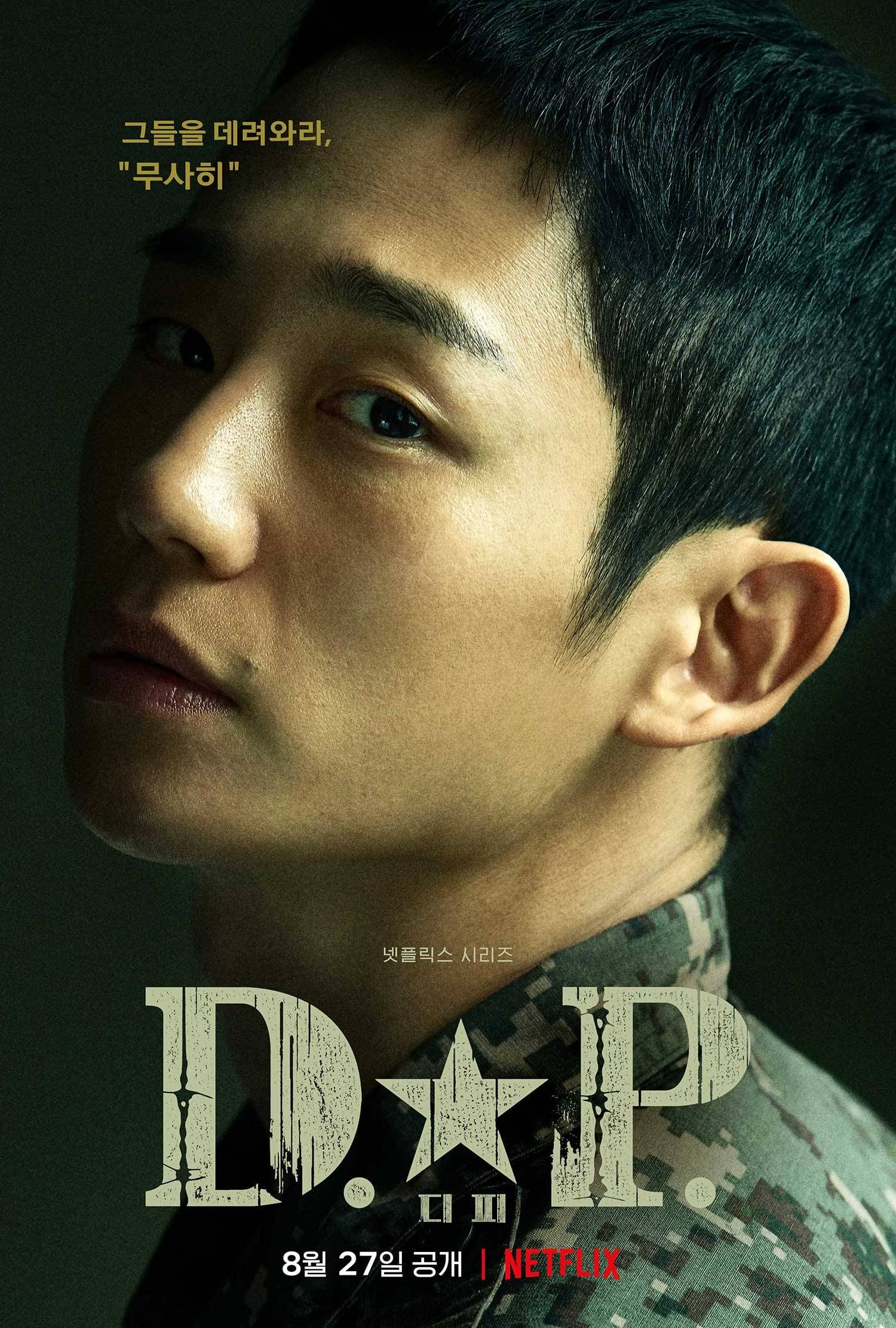 D.P. Deserter Pursuit (디피)