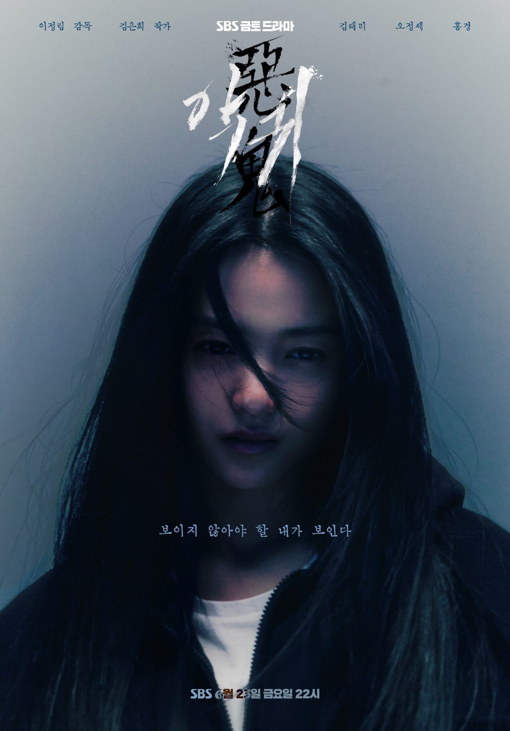 Revenant (악귀)
