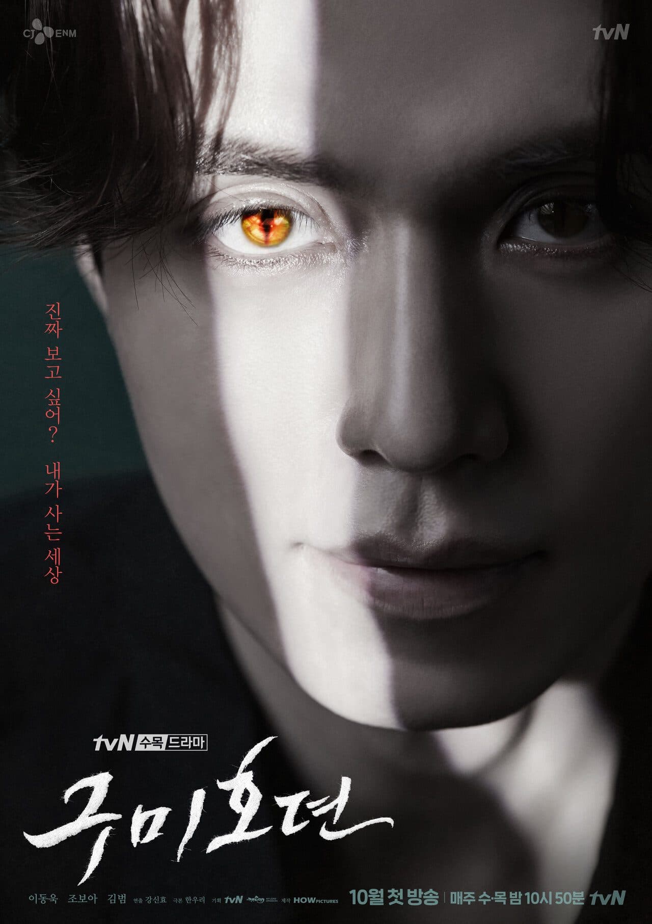 Tale of the Nine Tailed (구미호뎐)