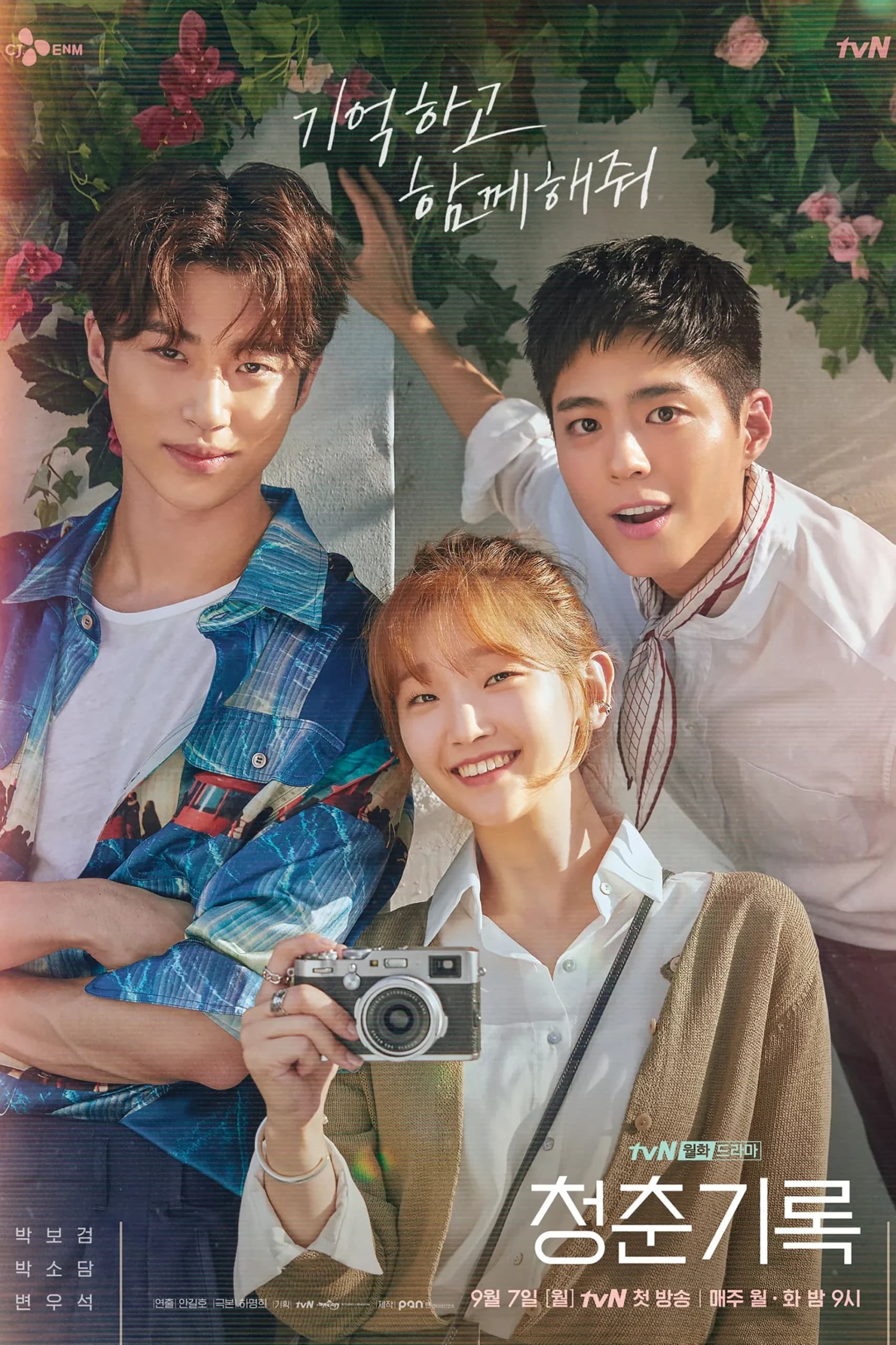Record of Youth (청춘기록)