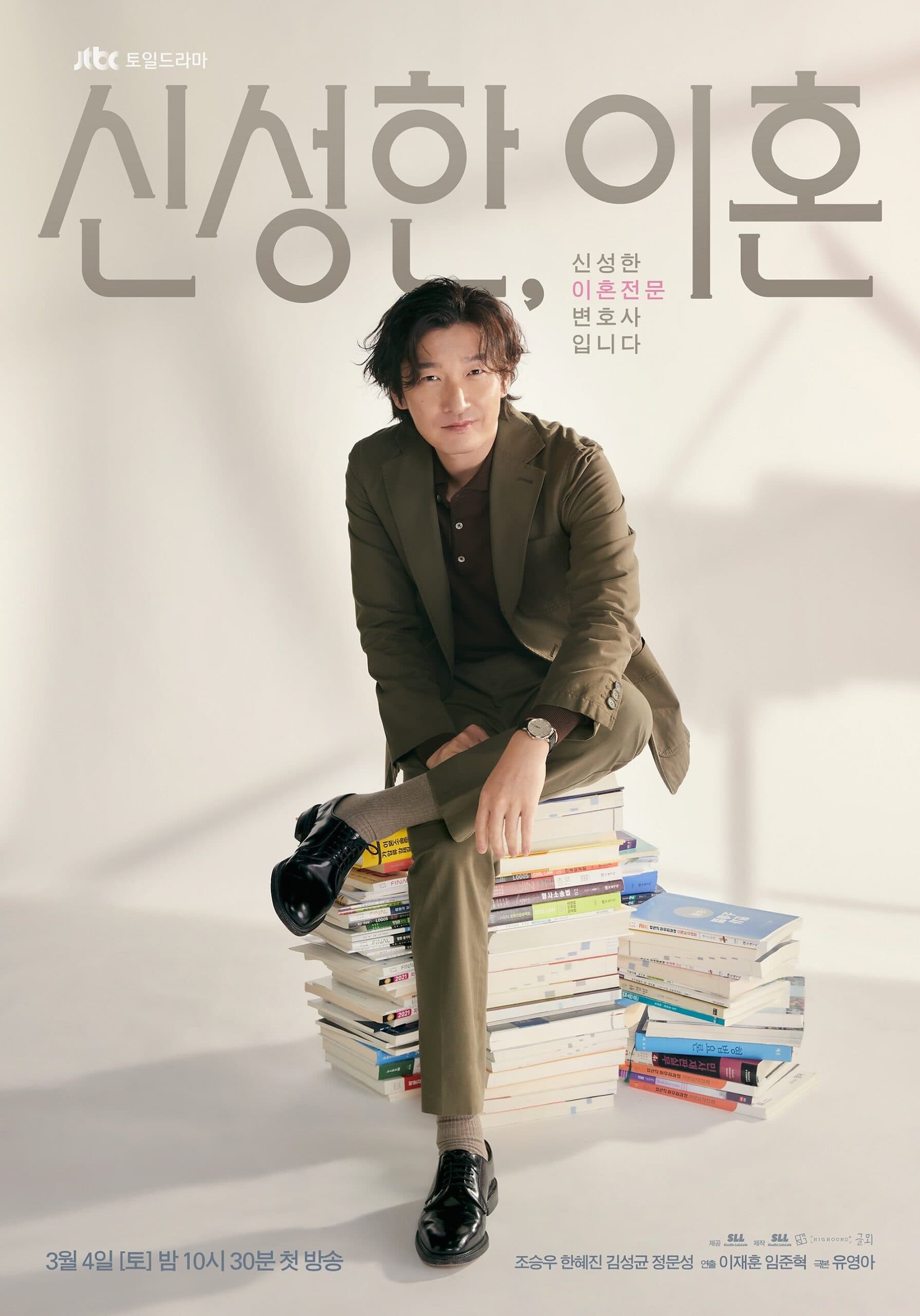 Divorce Attorney Shin (신성한, 이혼)