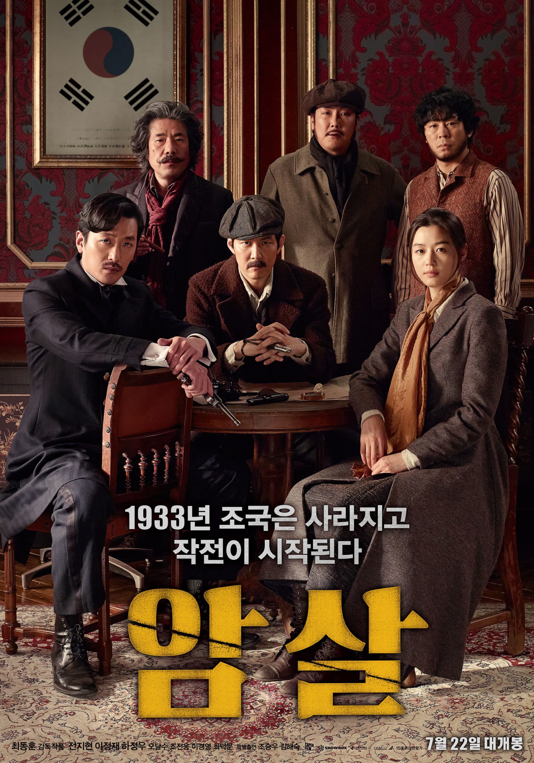 Assassination (암살)