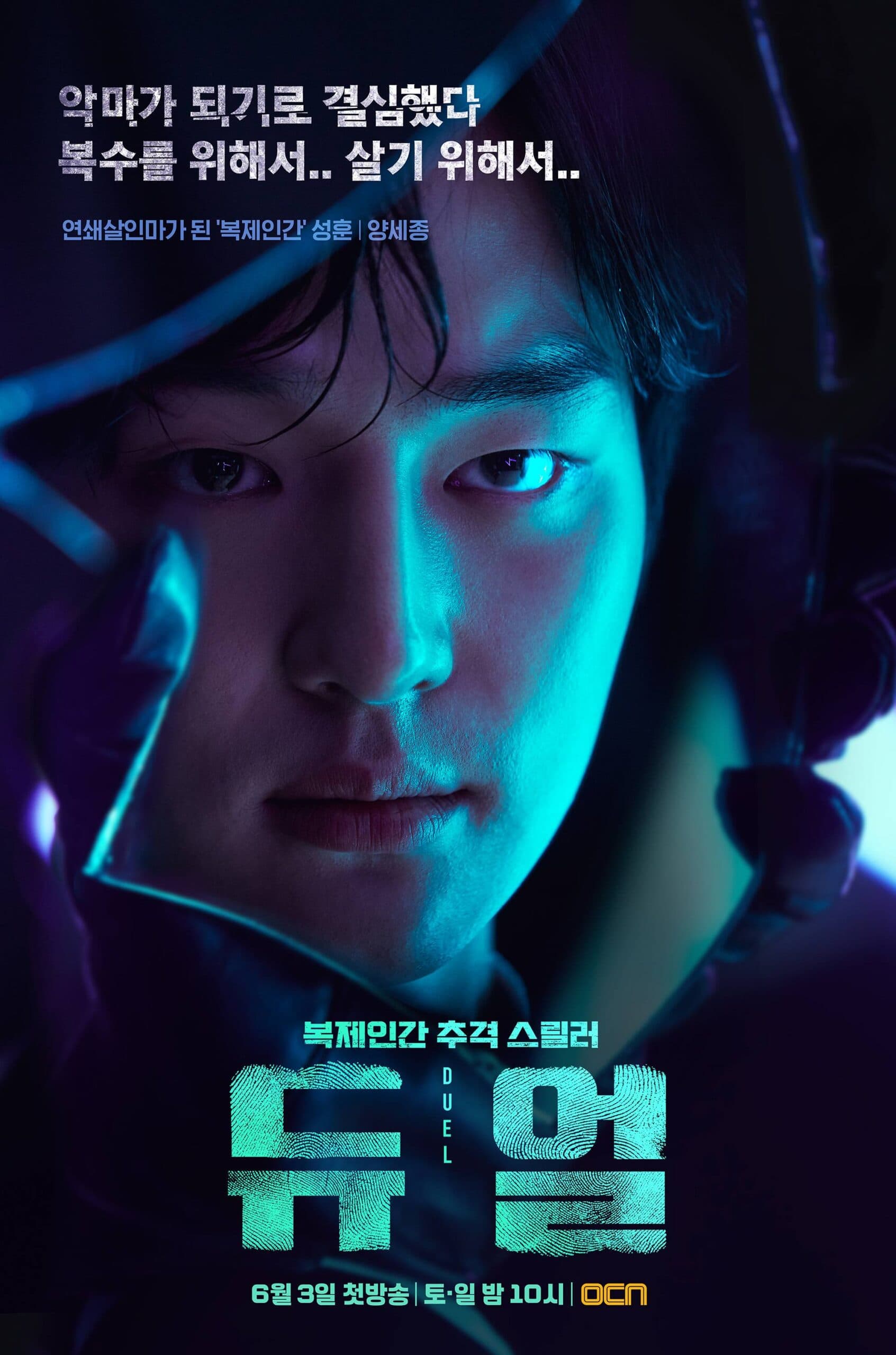 Duel (듀얼)