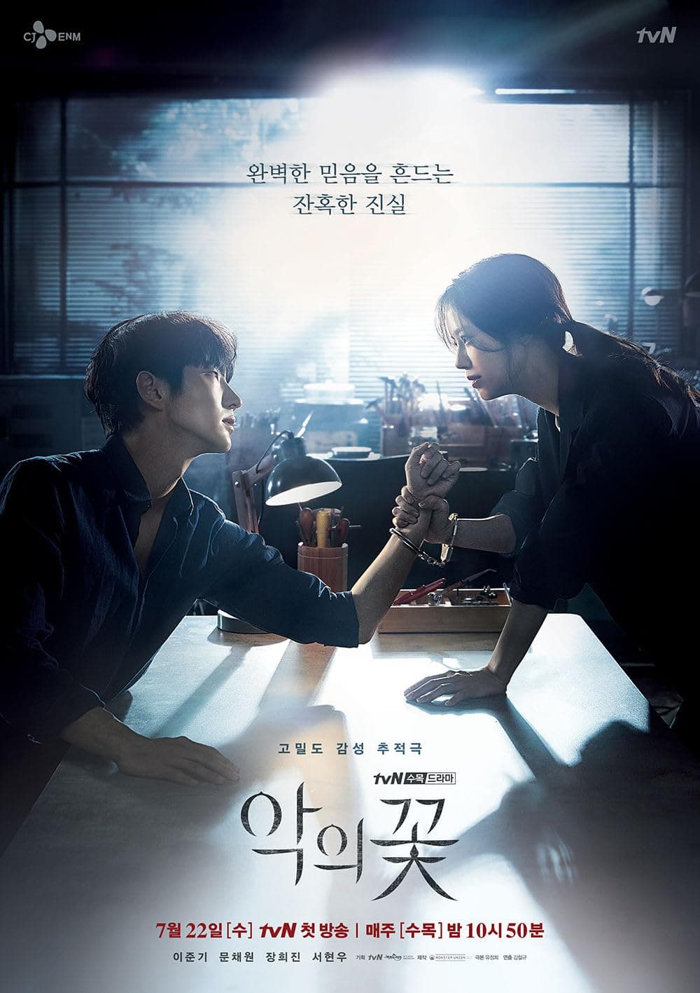 The Flower of evil (악의 꽃)