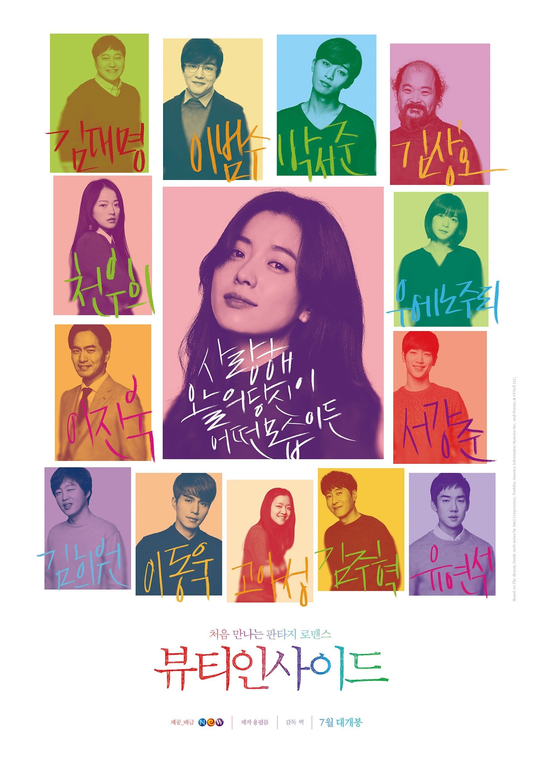 The beauty inside (뷰티 인사이드)