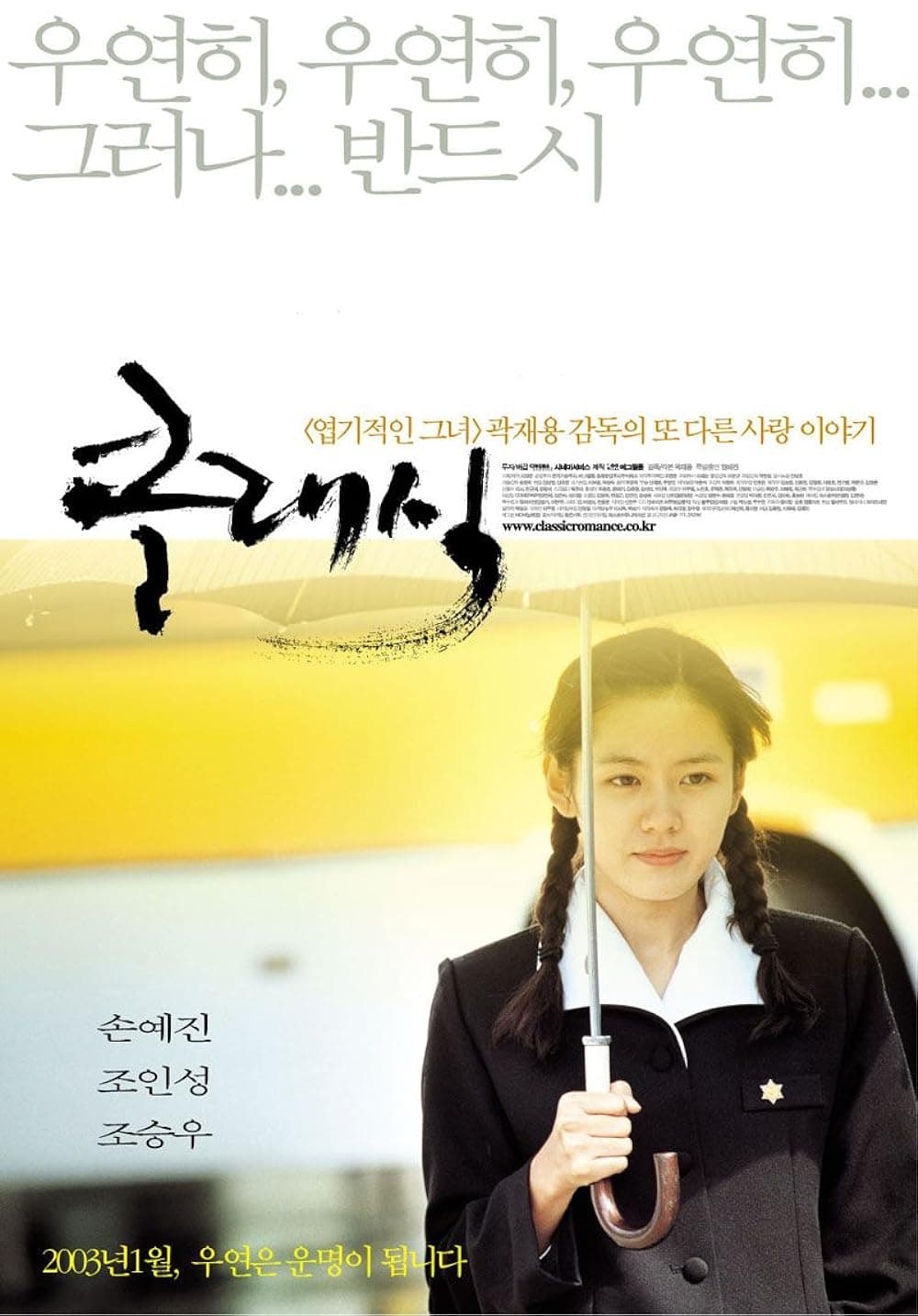The Classic (클래식)