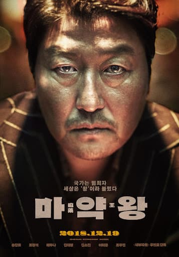 The Drug King (마약왕)