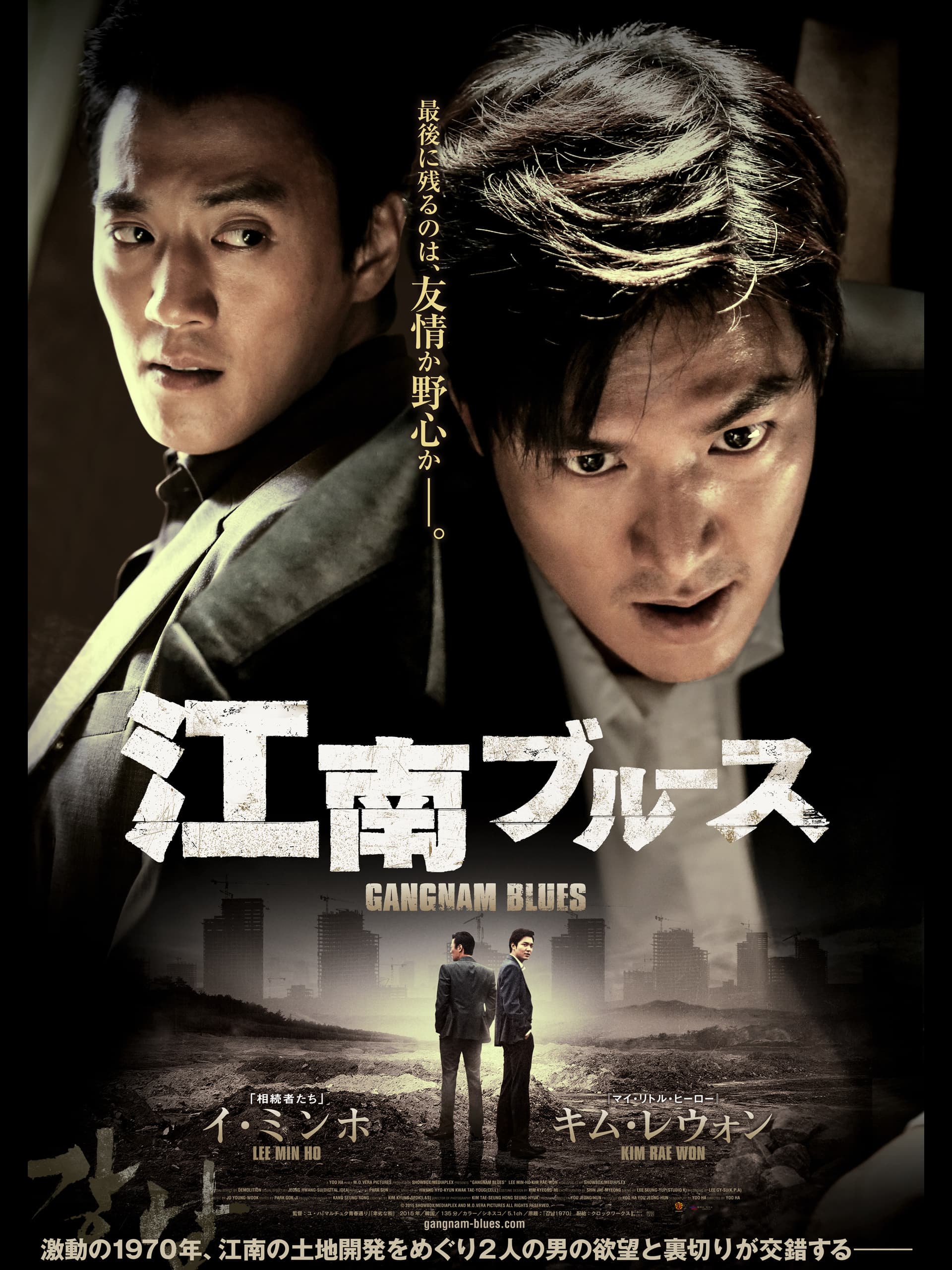Gangnam Blues (강남)