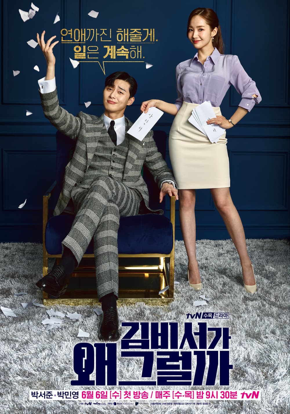 What’s Wrong with Secretary Kim (김비서가 왜 그럴까)
