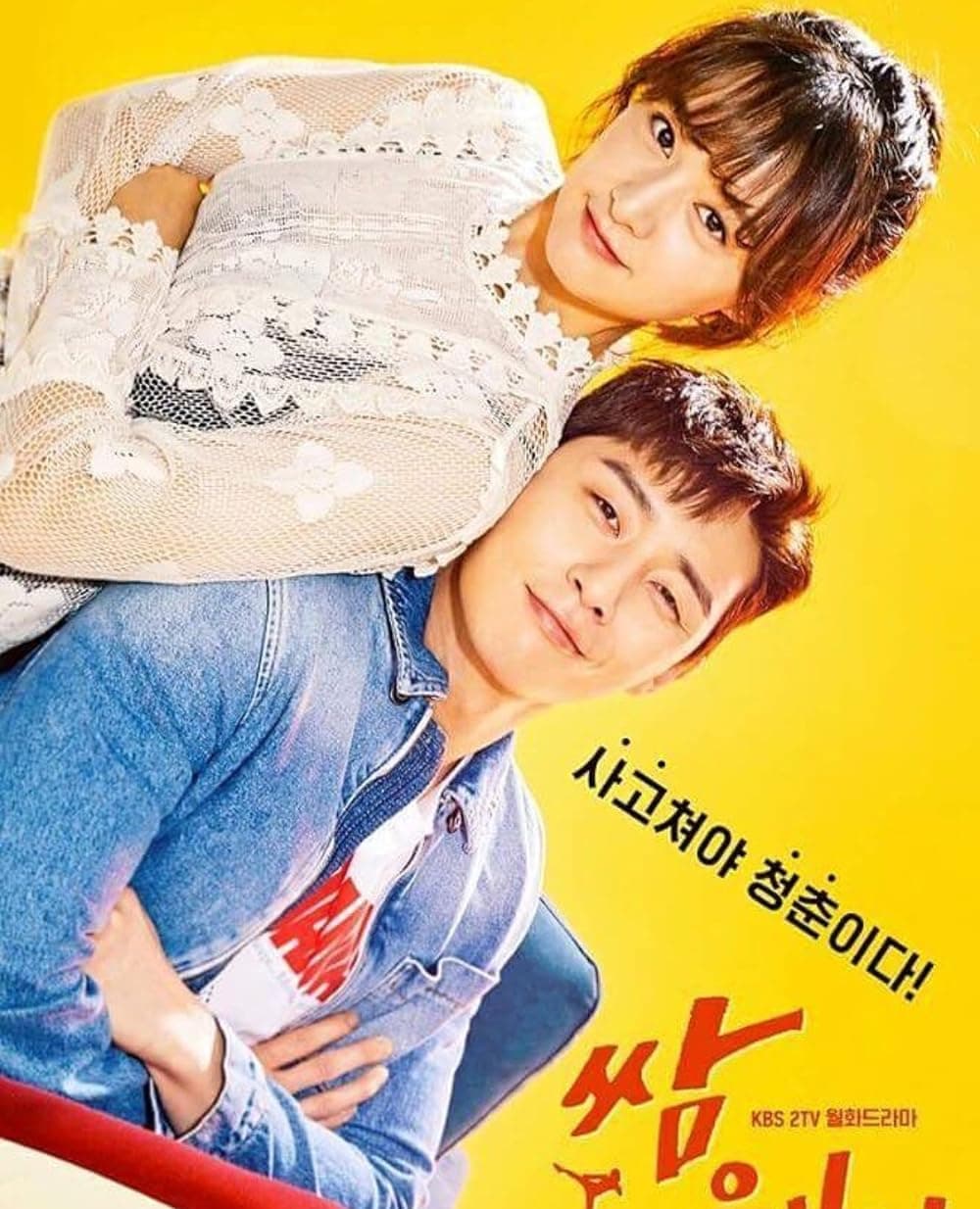 Fight for My Way (쌈 마이웨이)