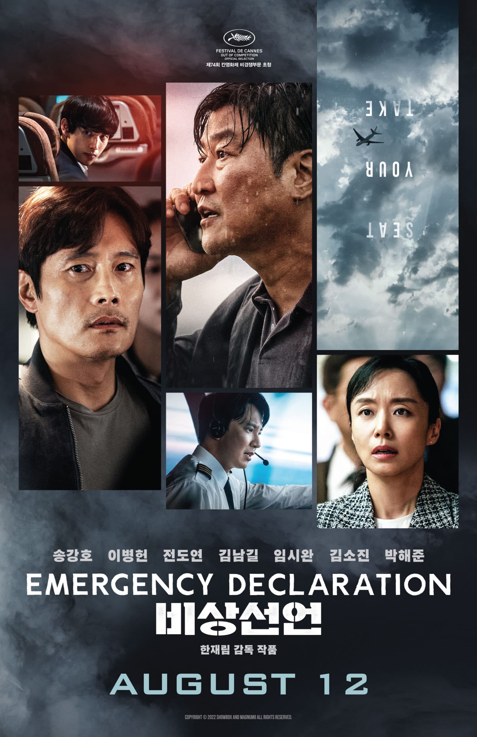 Emergency Declaration (비상선언)