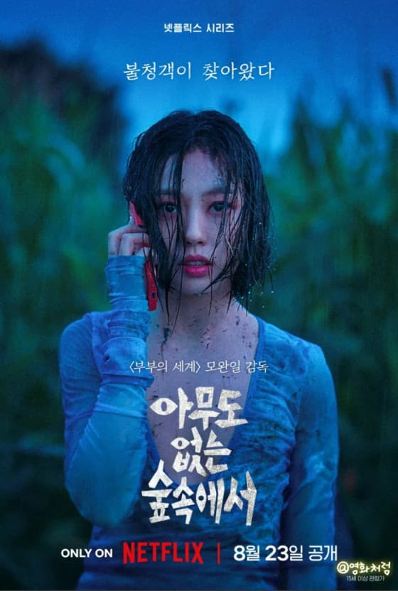 The Frog (아무도 없는 숲속에서)