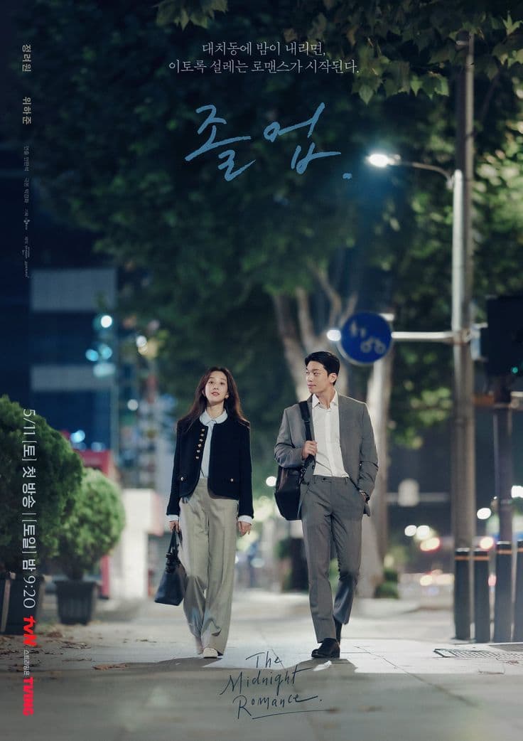 The Midnight Romance in Hagwon (졸업)