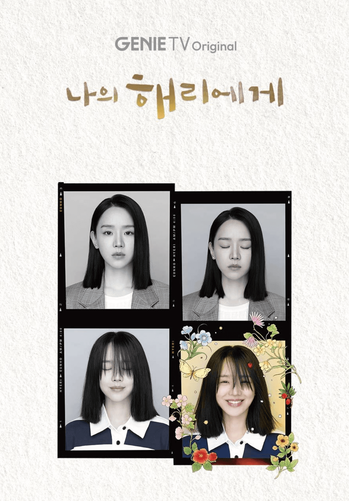 Dear Hyeri (나의 해리에게)