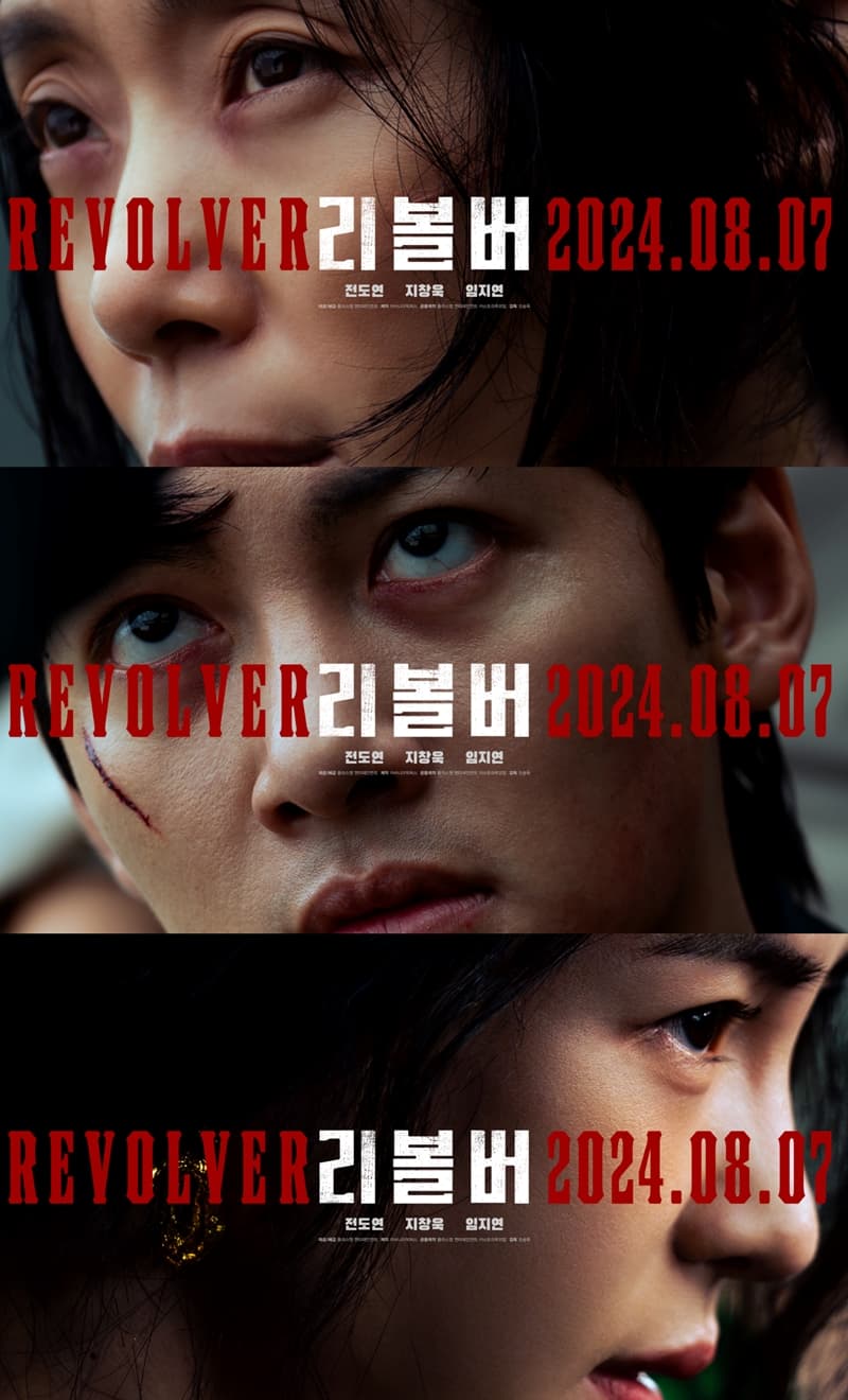 Revolver (리볼버)