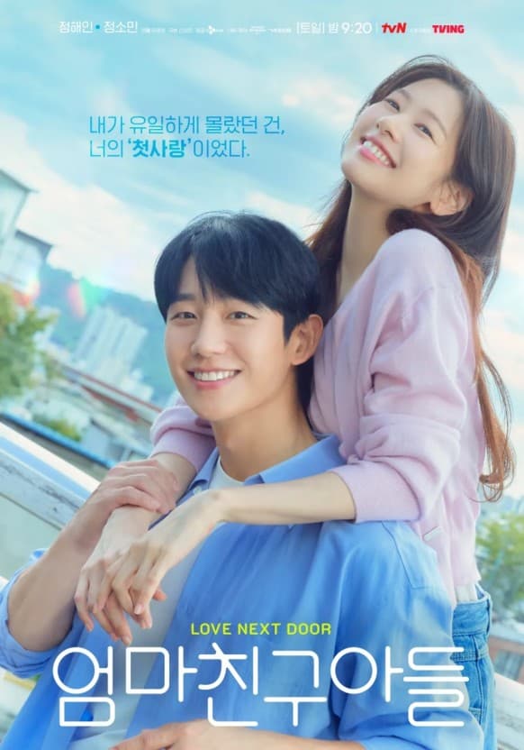Love Next Door (엄마친구아들)