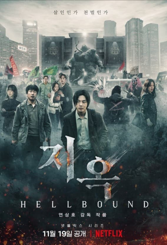 Hellbound (지옥)