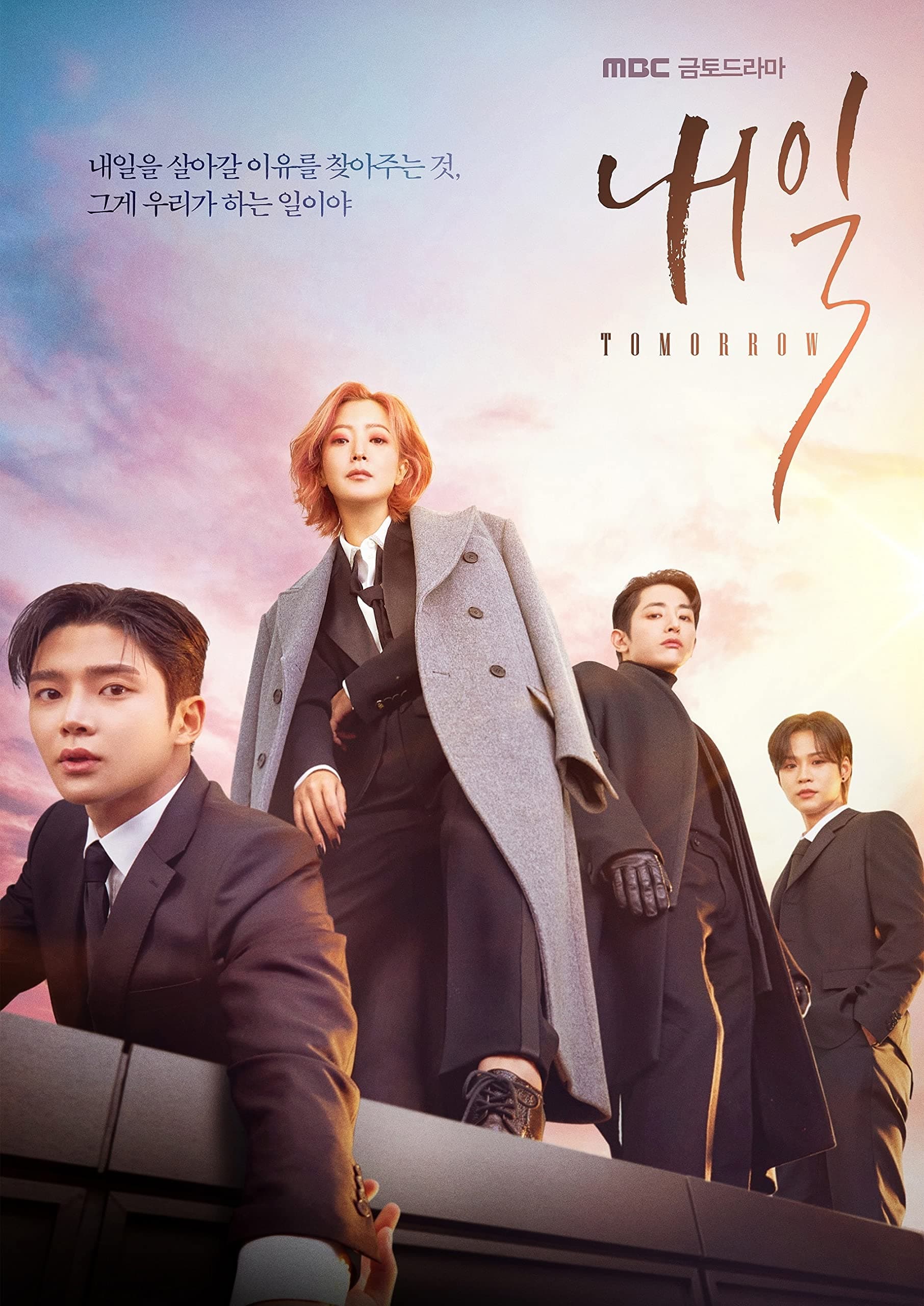 Tomorrow (내일)