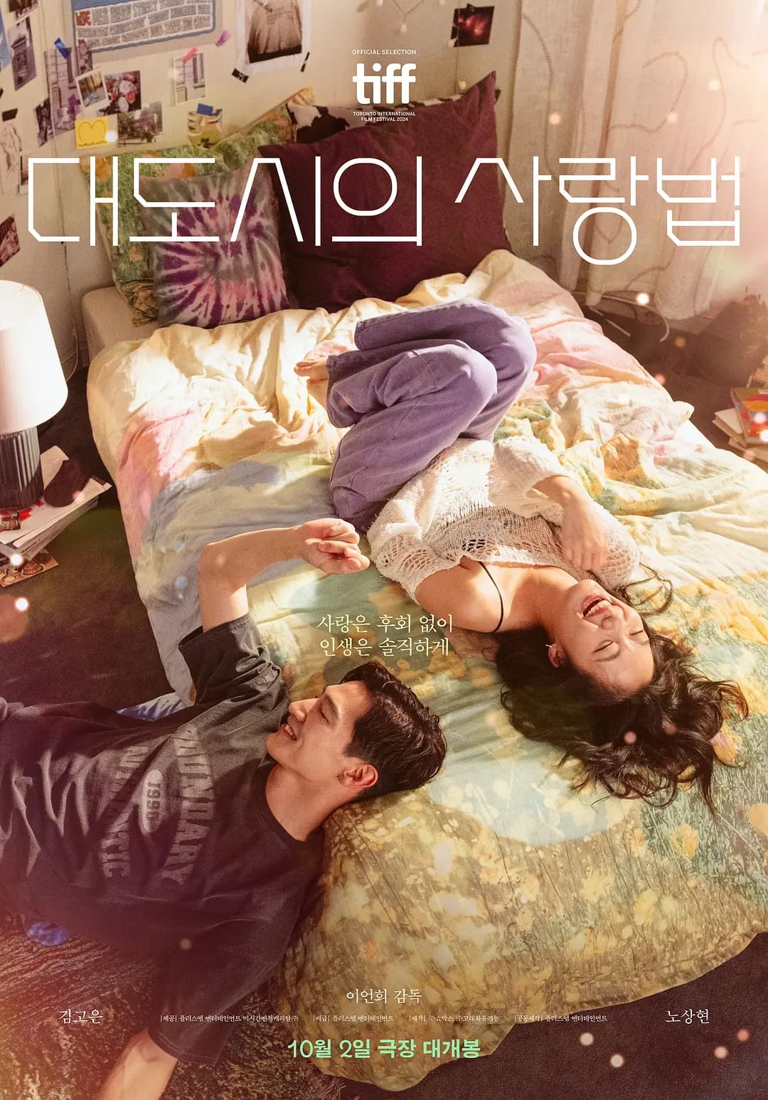 Love In The Big City (대도시의 사랑법)