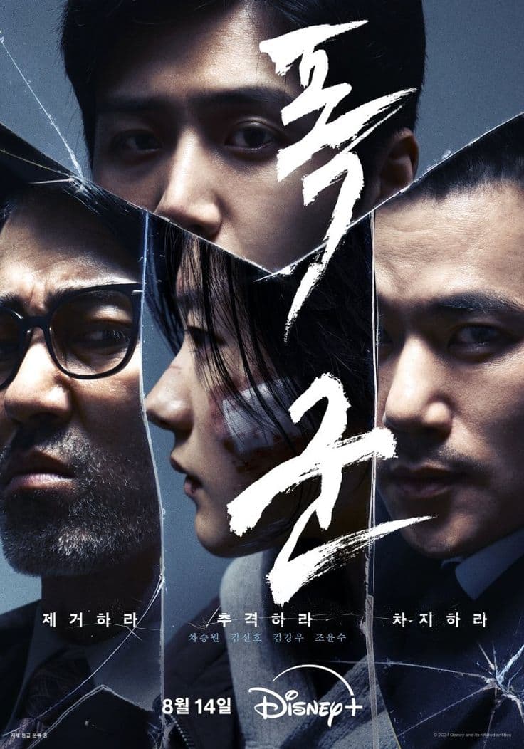 The Tyrant (폭군)