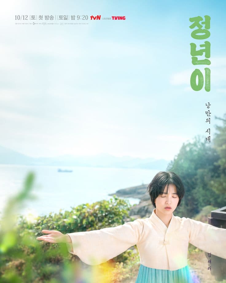 Jeongnyeon: The Star Is Born (정년이)