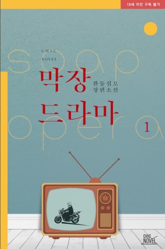 The Makjang Genre