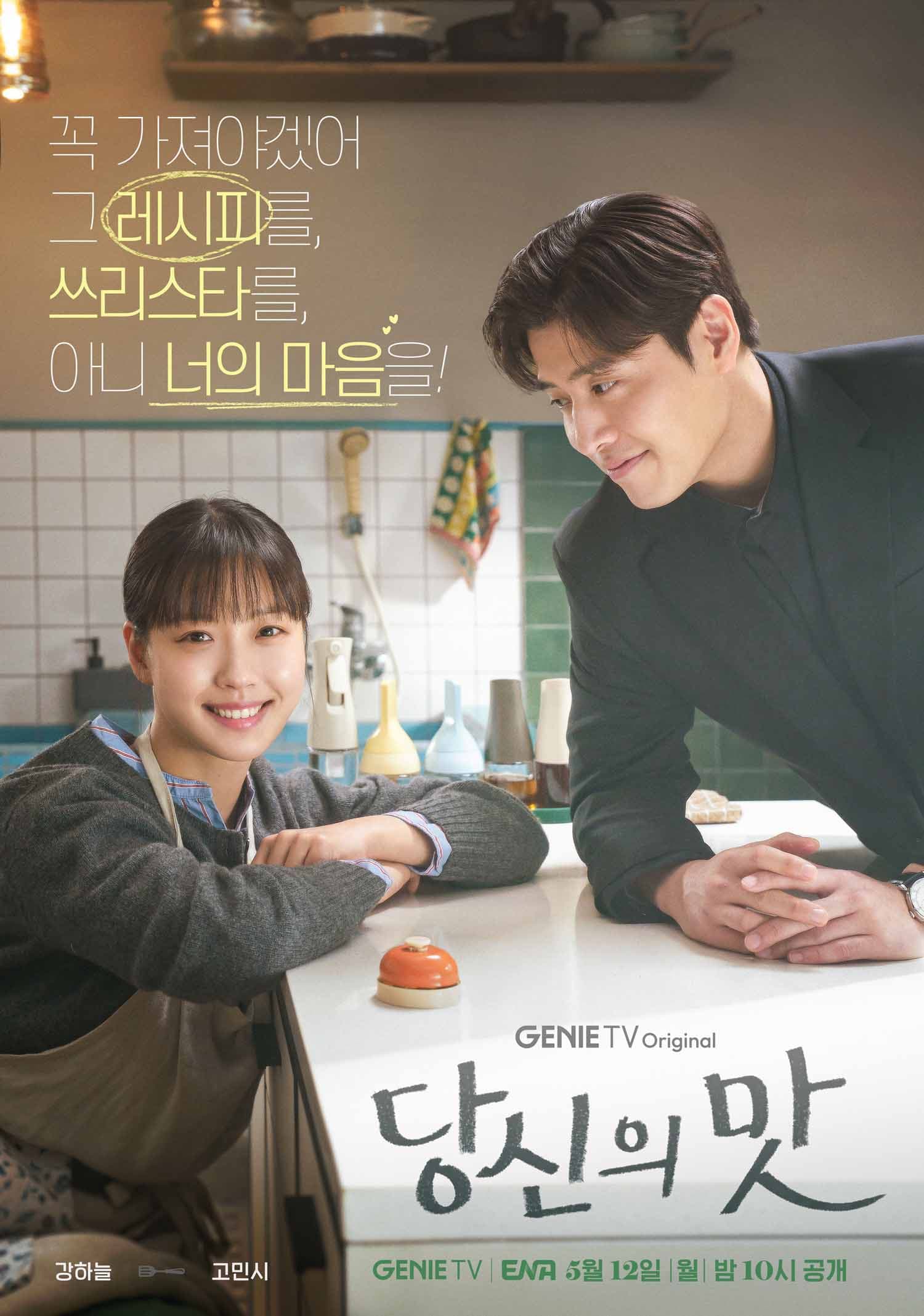 Tastefully Yours (당신의 맛)