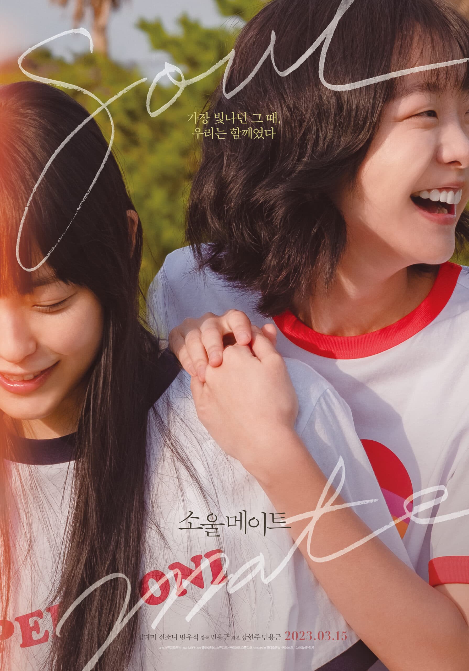 Soulmate (소울메이트)