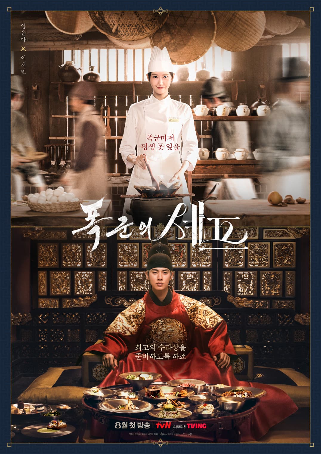 Bon Appétit, Your Majesty (폭군의 셰프)