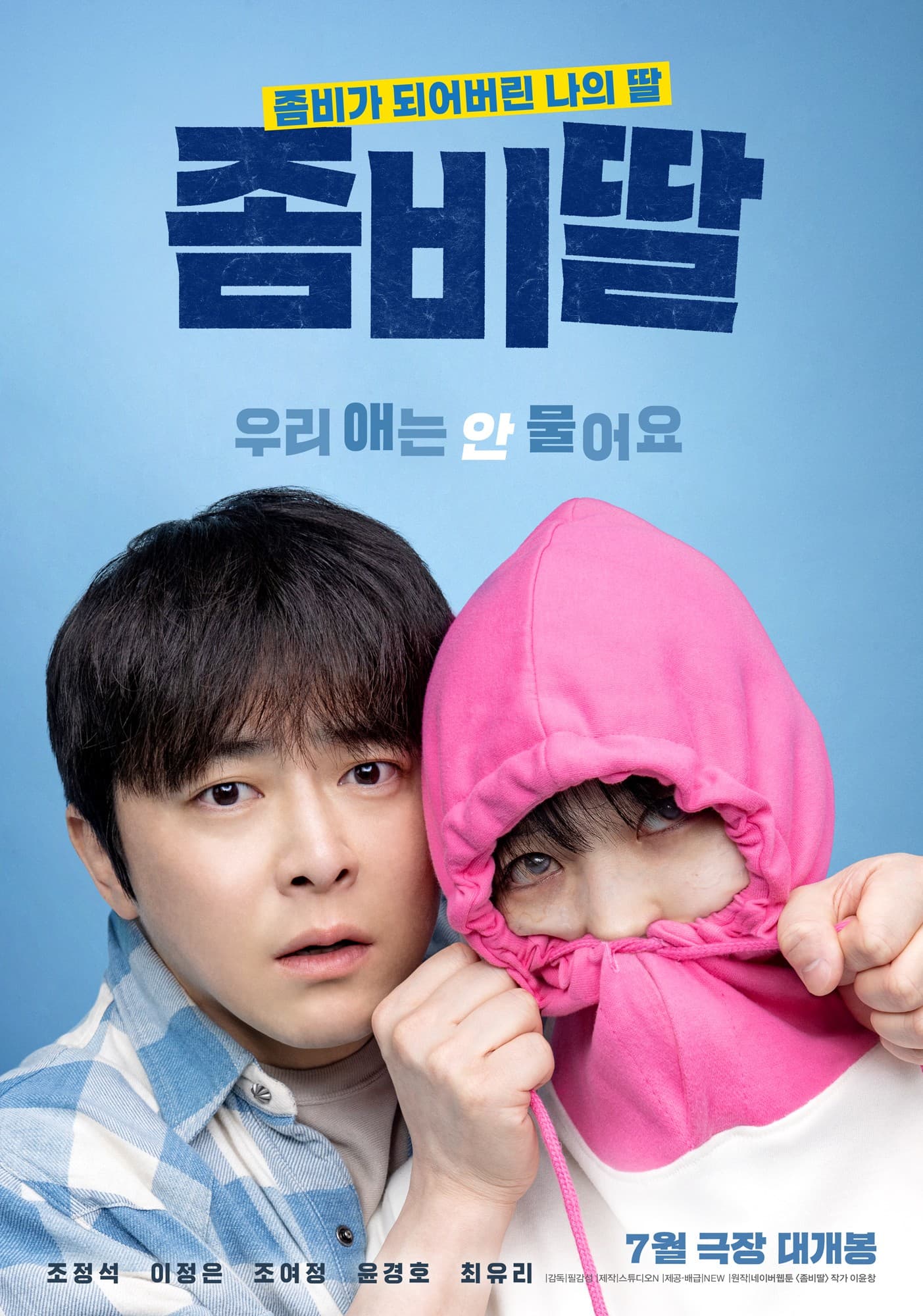 My Daughter Is a Zombie (좀비딸)