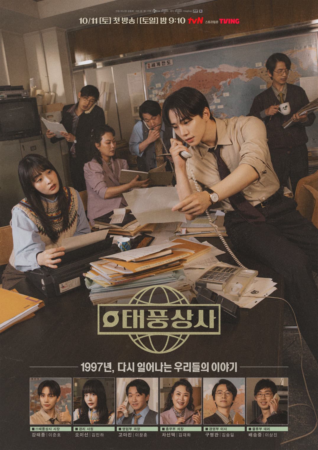 Typhoon Family (태풍상사)