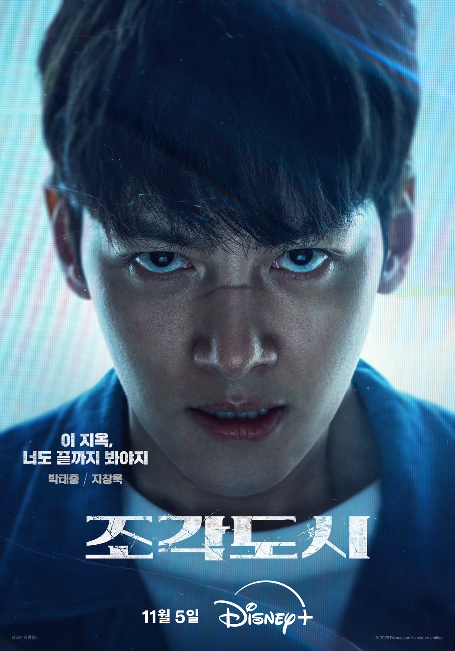 The Manipulated (조각도시)