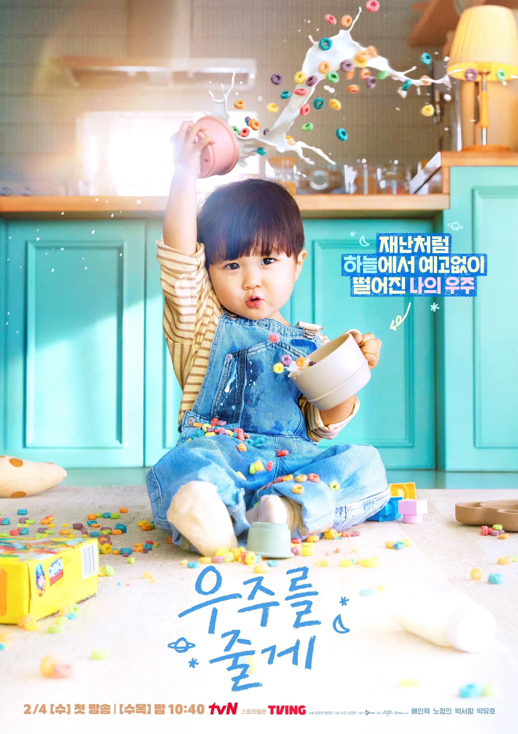 Our Universe (우주를 줄게)