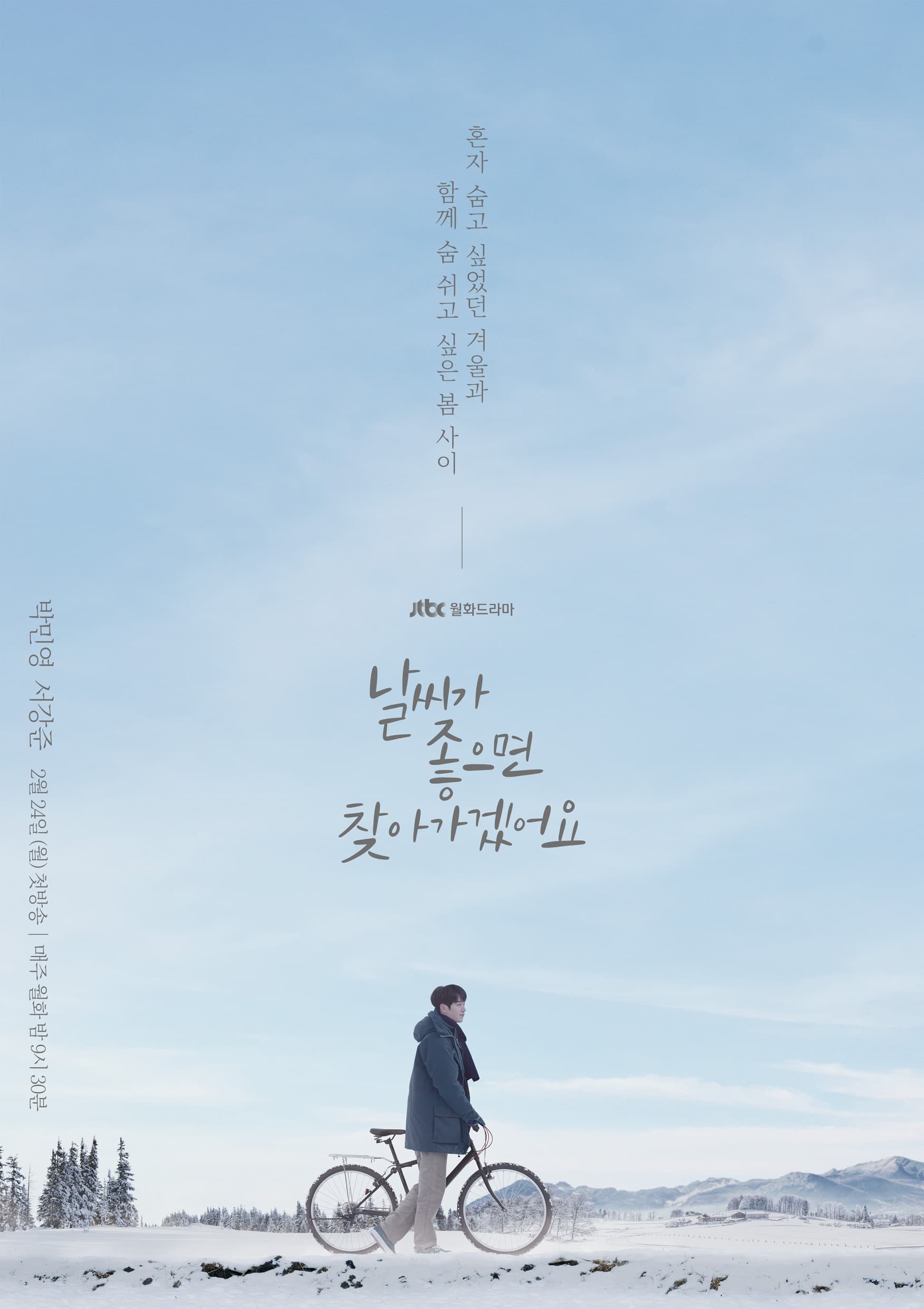 When The Weather is Fine (날씨가 좋으면 찾아가겠어요)