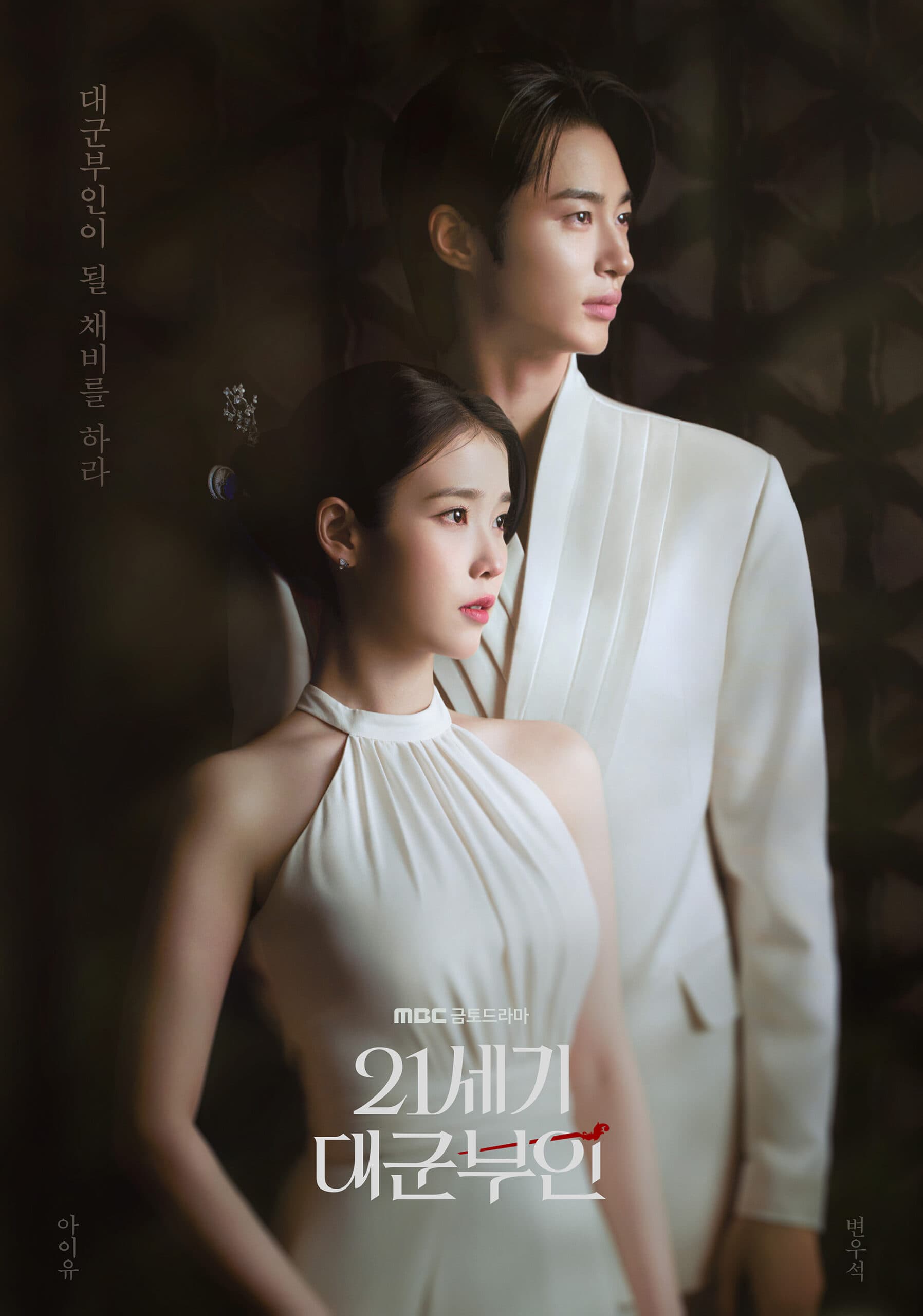 Perfect Crown (21세기 대군부인)