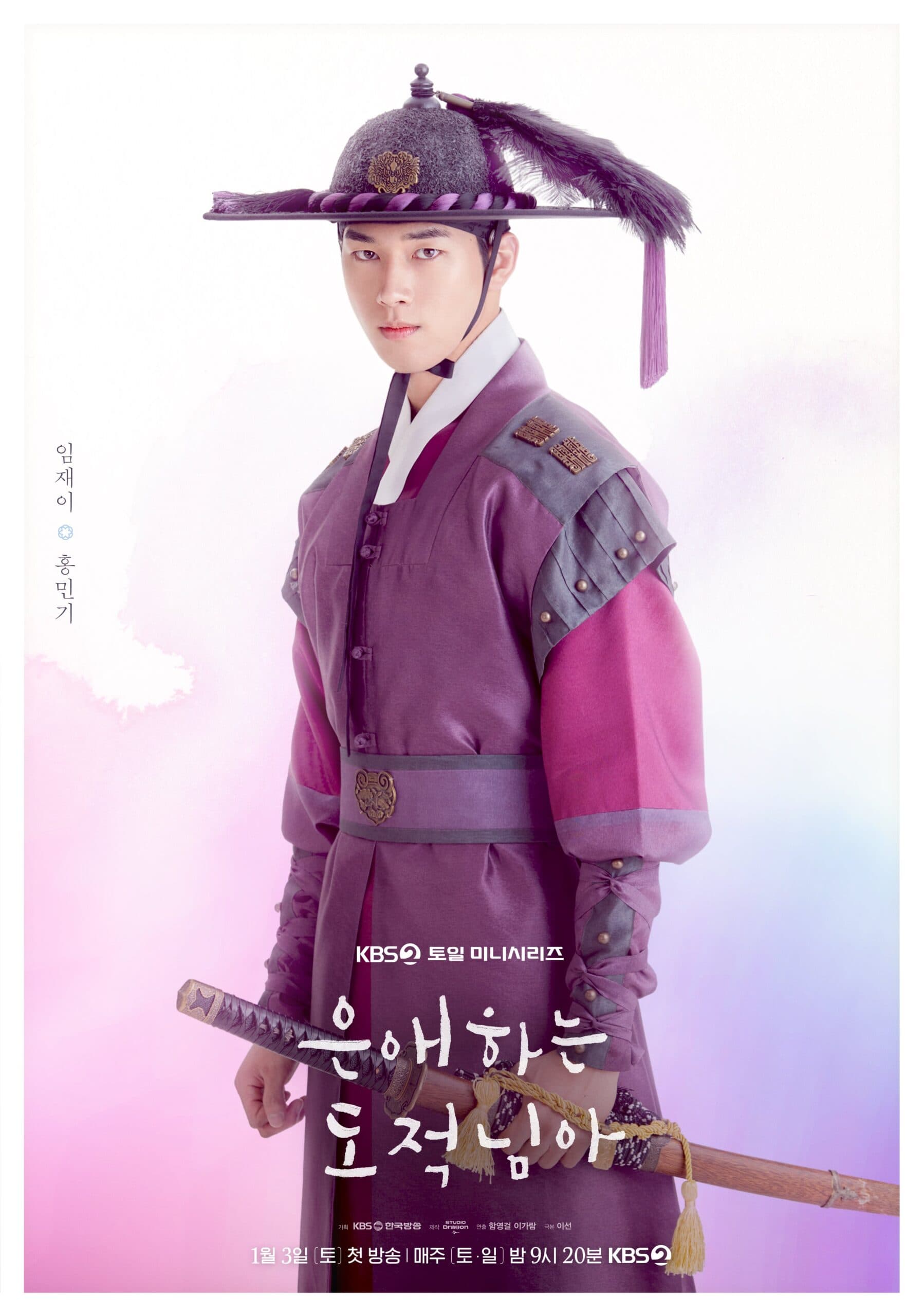 To My Beloved Thief (은애하는 도적님아)