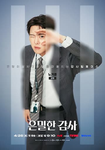 Filing for Love (은밀한 감사)