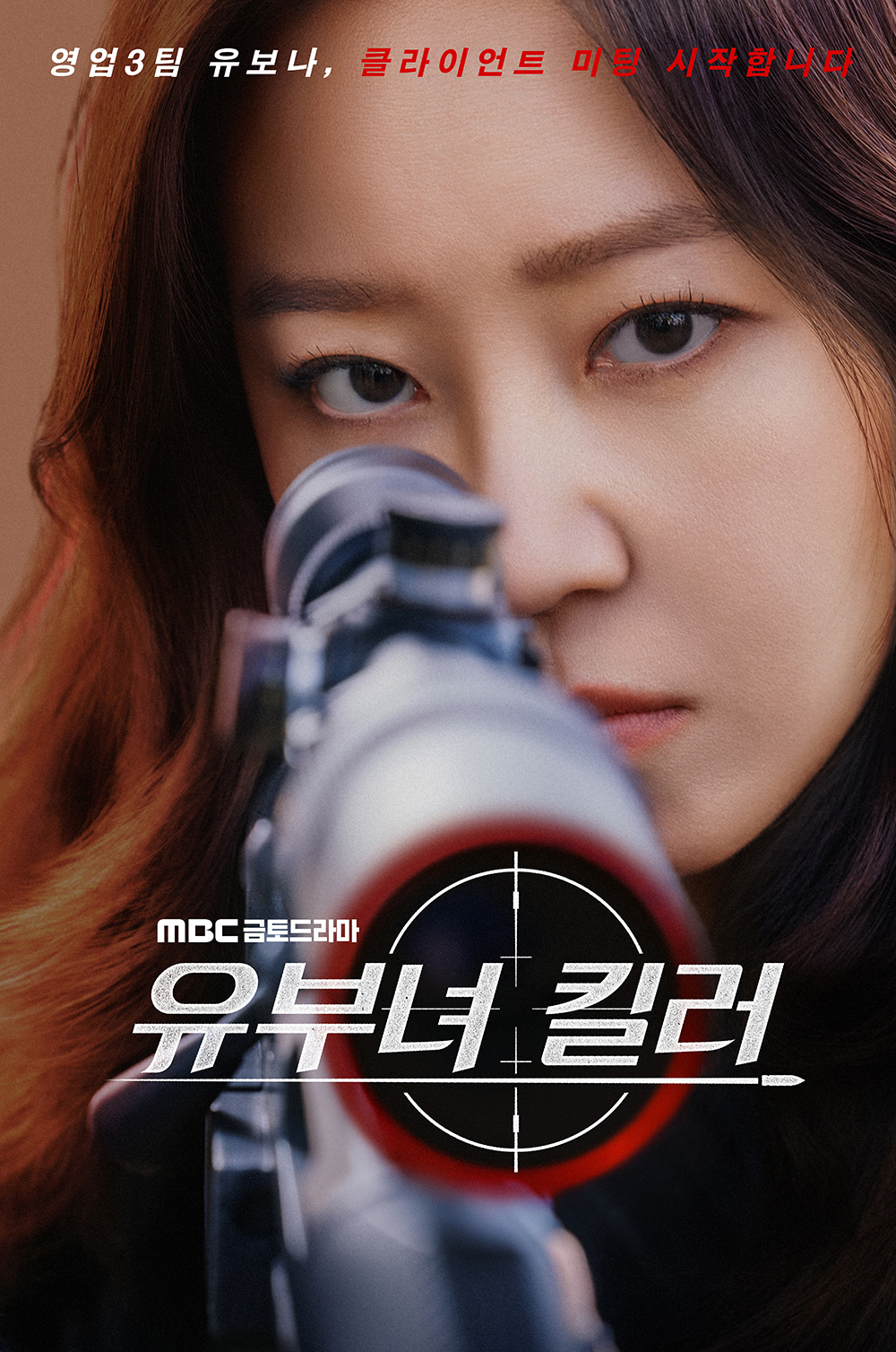 A Bona Fide Killer (유부녀 킬러)